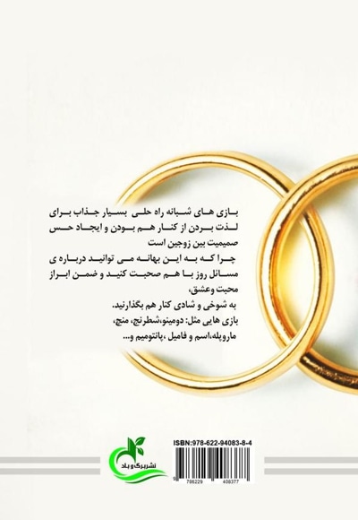 توجه در زندگی زناشویی